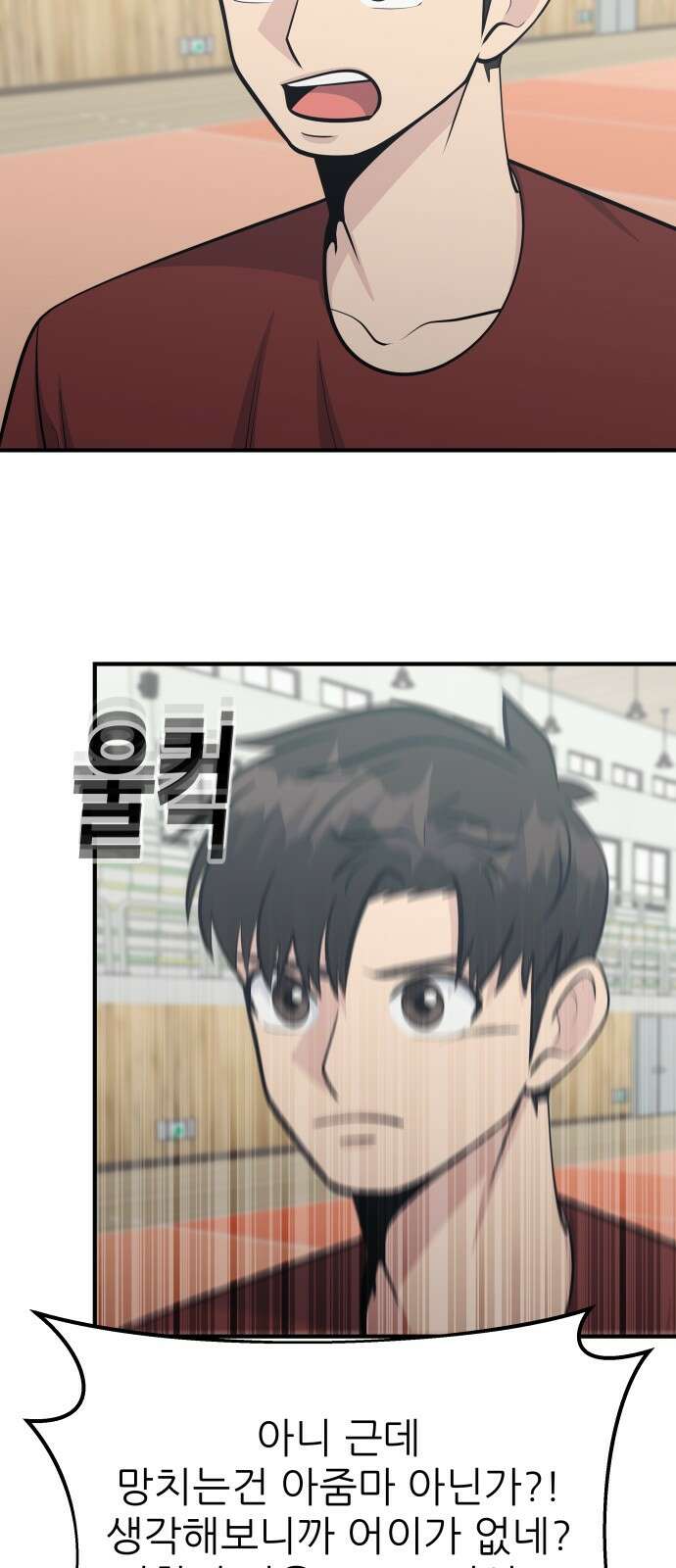 원포인트 86화 폭로 17