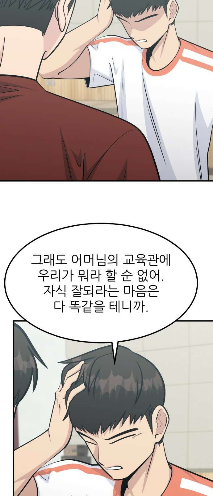 원포인트 86화 폭로 19