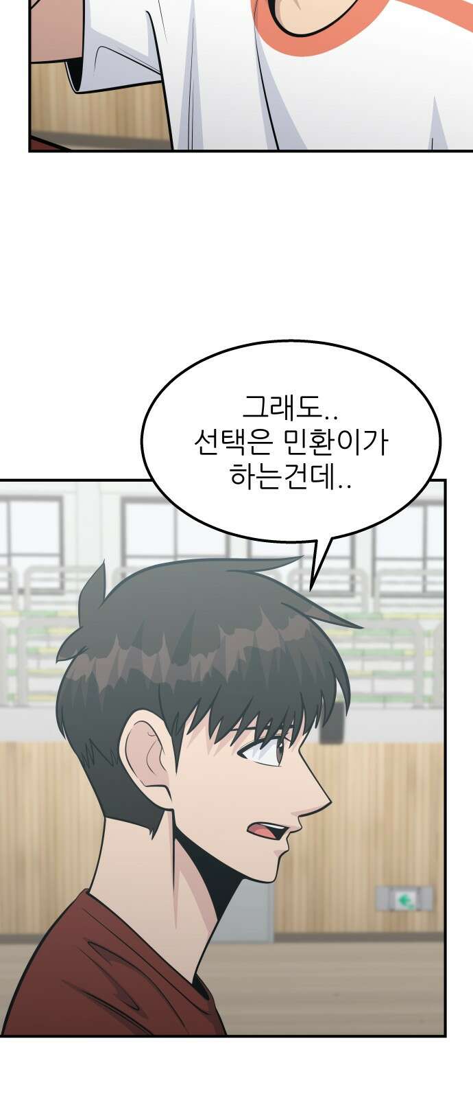 원포인트 86화 폭로 20