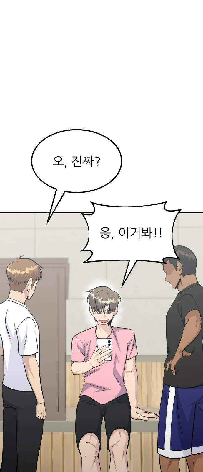 원포인트 86화 폭로 22