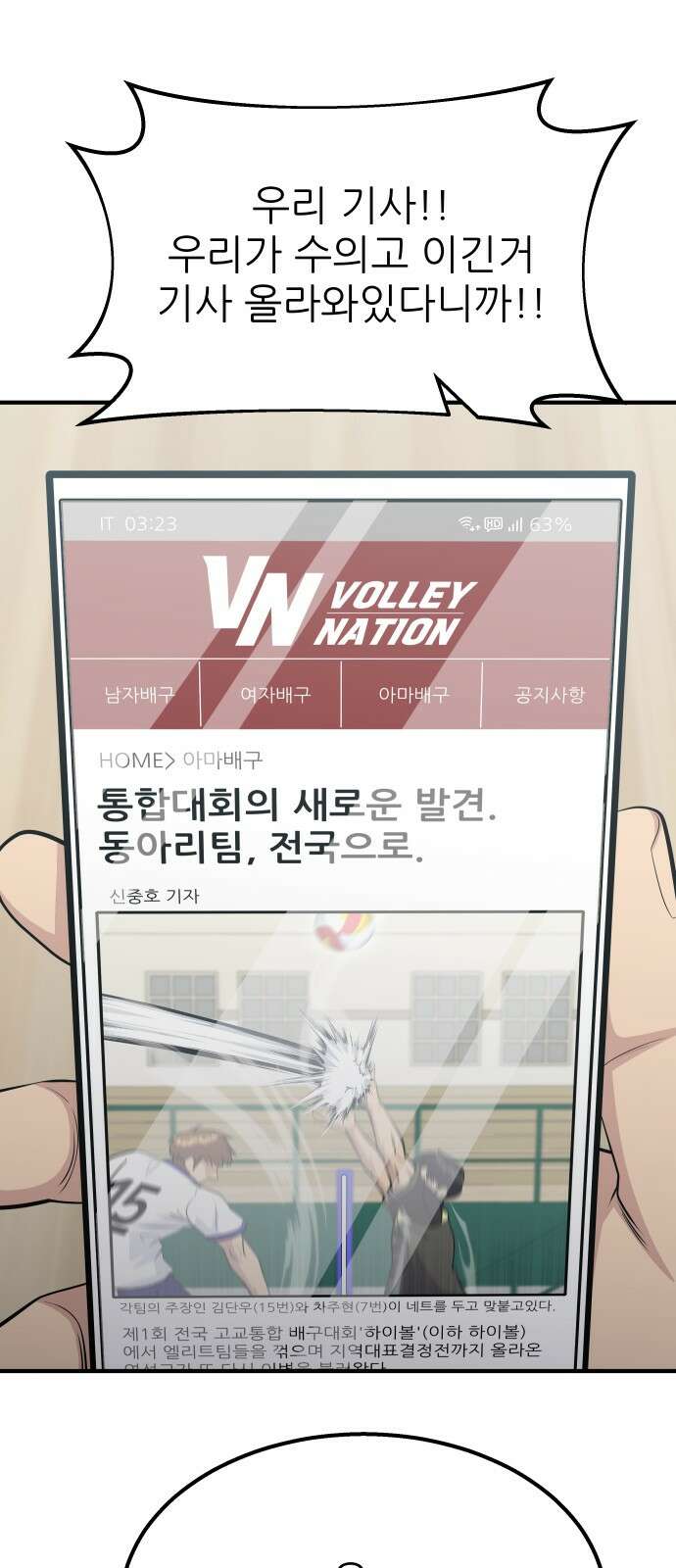 원포인트 86화 폭로 24