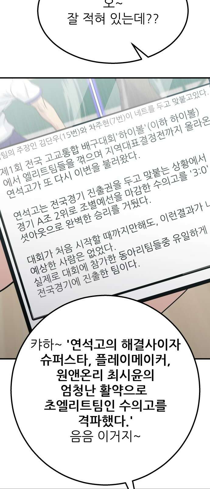 원포인트 86화 폭로 25