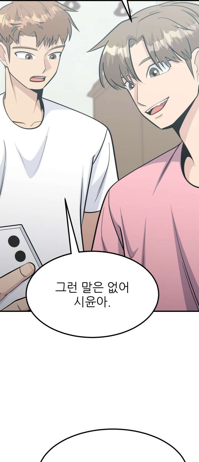 원포인트 86화 폭로 26