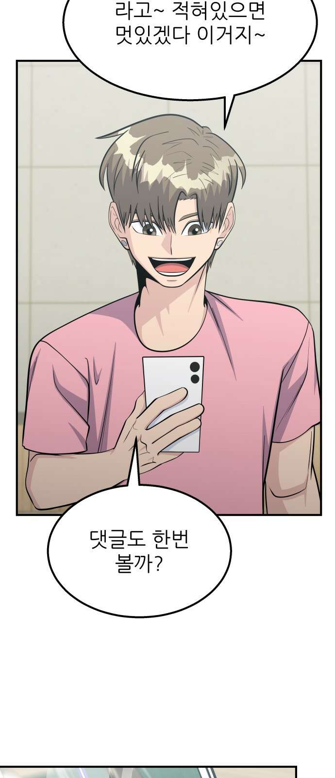 원포인트 86화 폭로 27