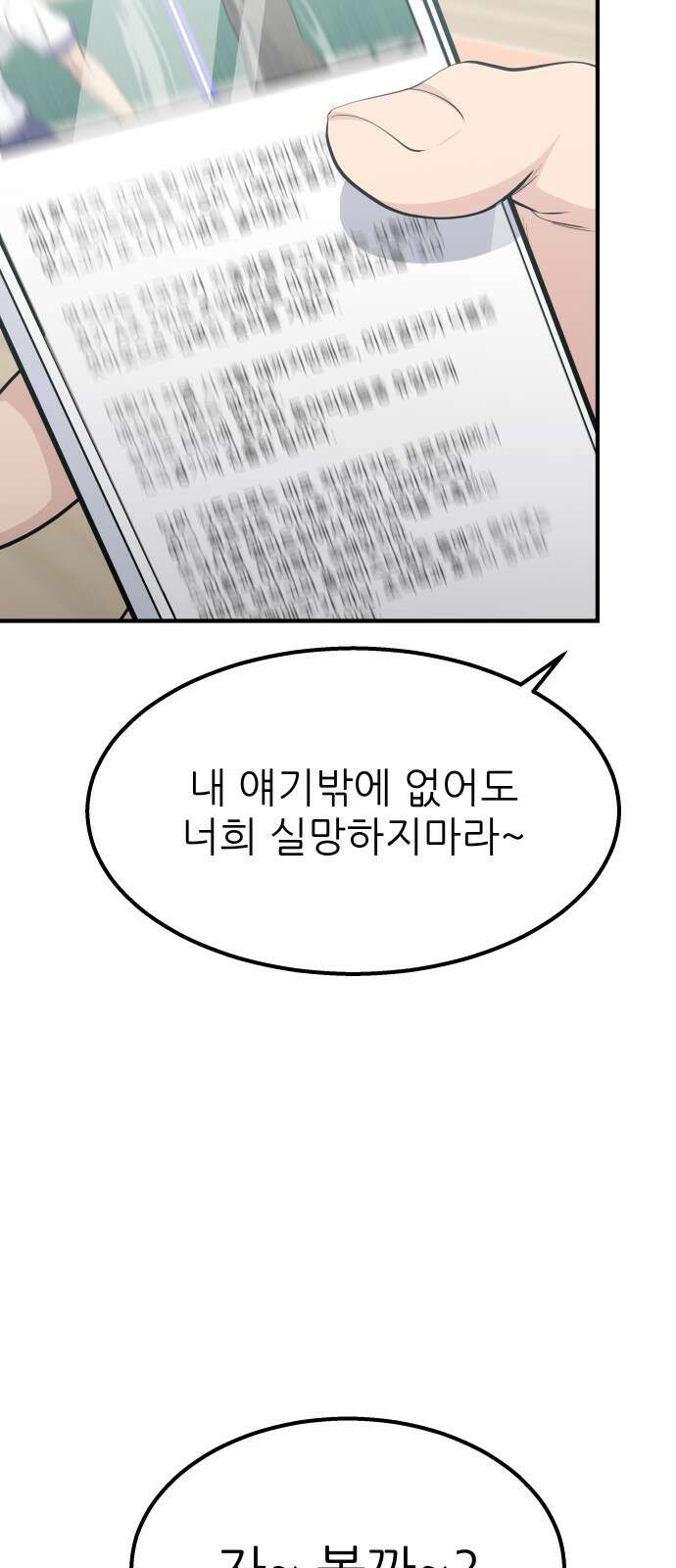원포인트 86화 폭로 28