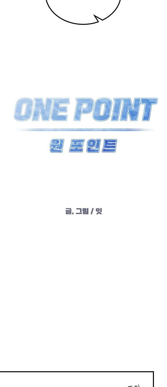 원포인트 86화 폭로 30