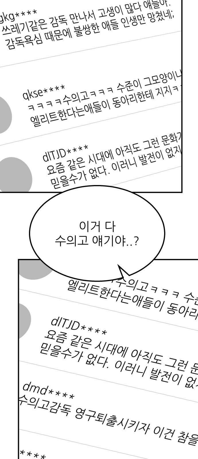 원포인트 86화 폭로 31