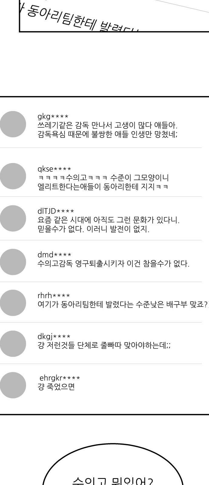원포인트 86화 폭로 32