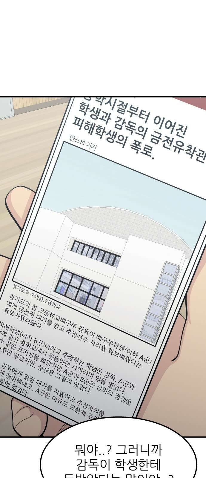 원포인트 86화 폭로 37