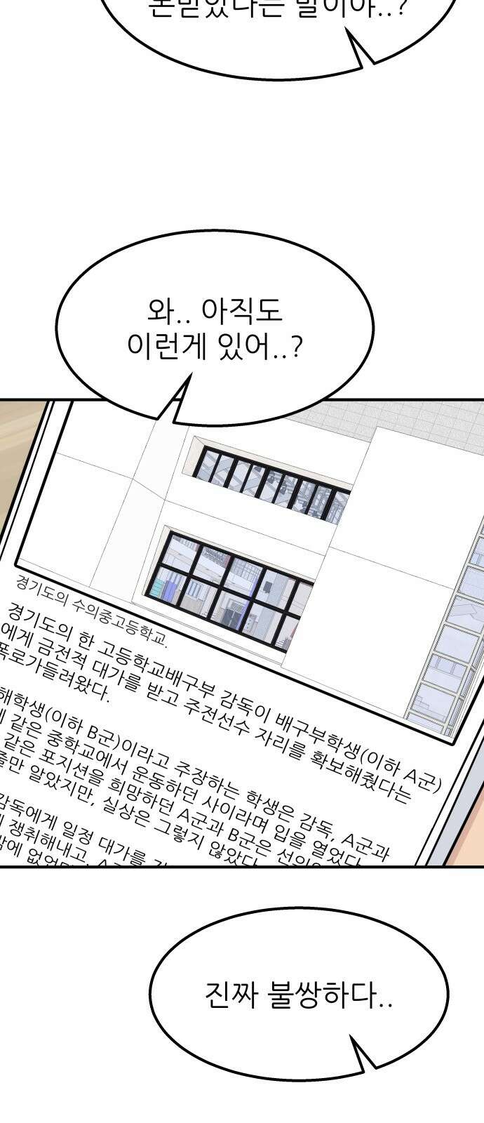 원포인트 86화 폭로 38
