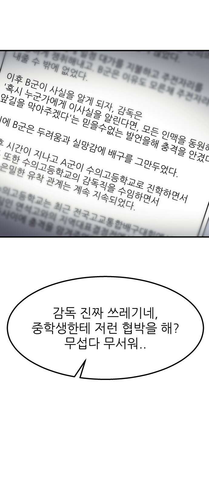 원포인트 86화 폭로 39
