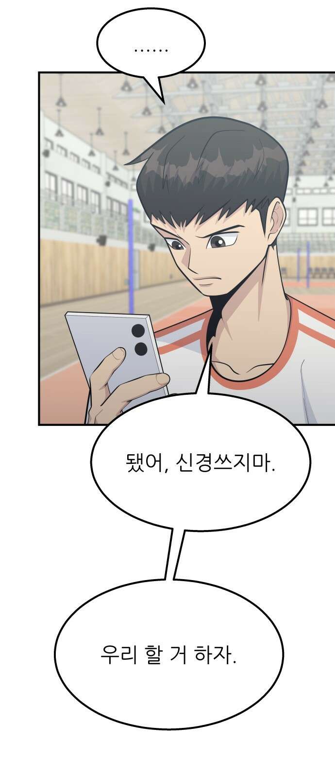 원포인트 86화 폭로 44