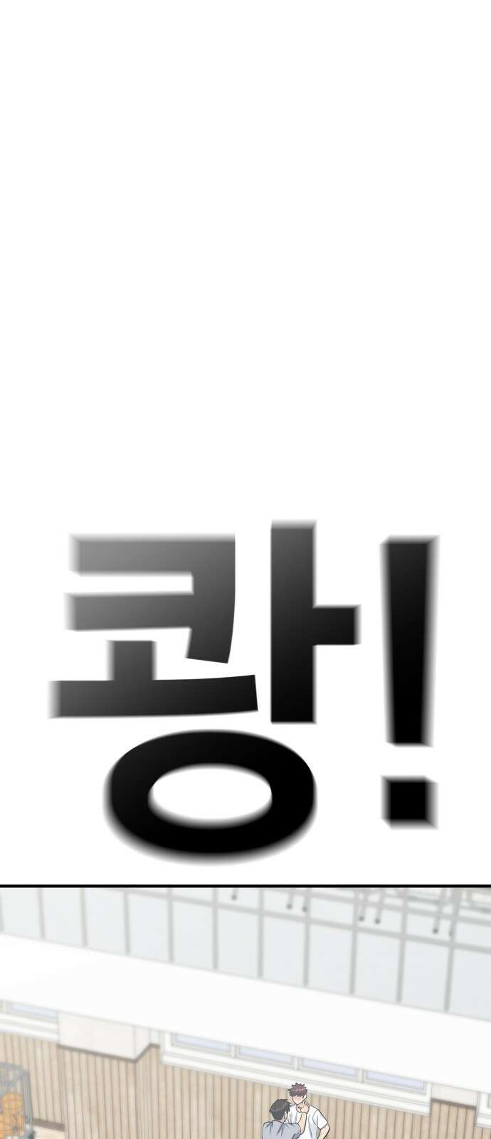 원포인트 86화 폭로 45