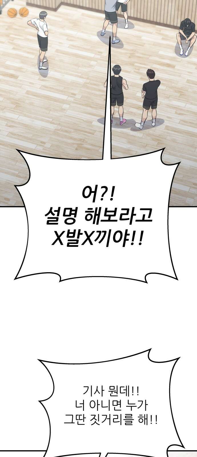 원포인트 86화 폭로 46