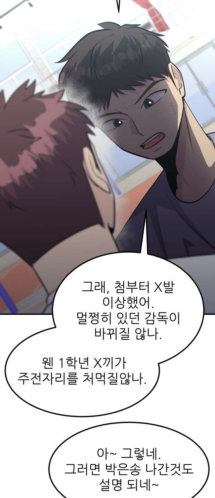 원포인트 86화 폭로 49