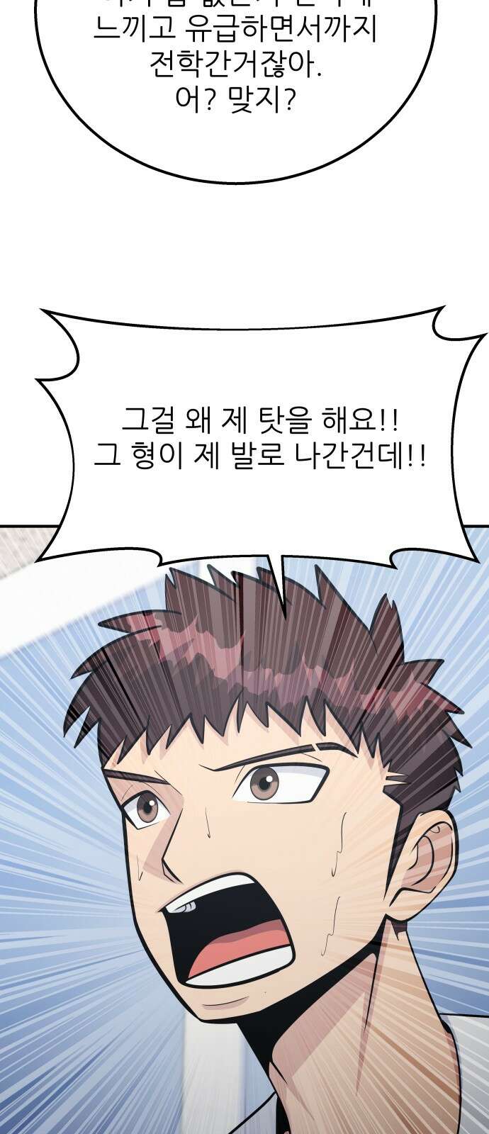 원포인트 86화 폭로 51