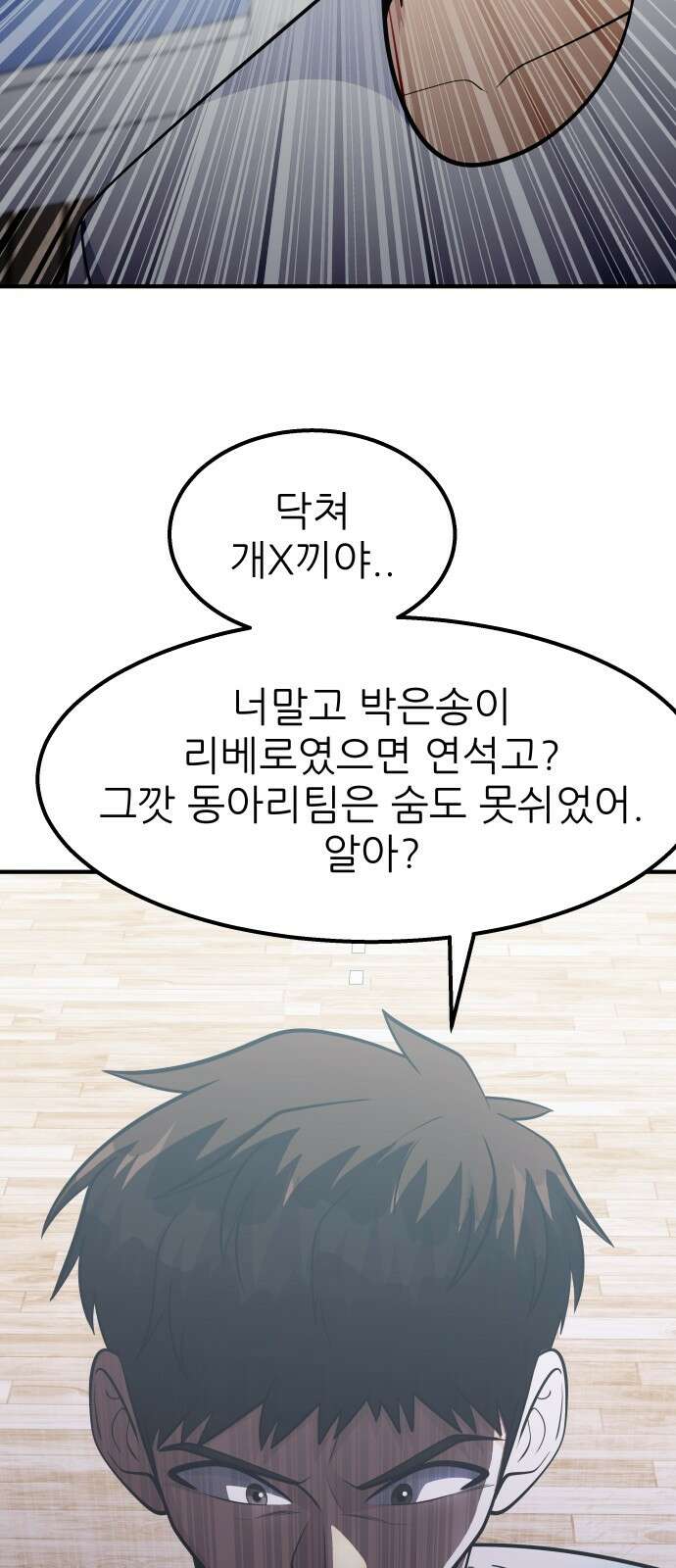 원포인트 86화 폭로 52