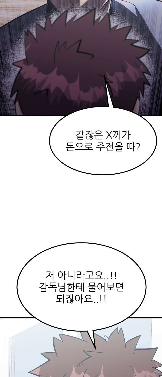원포인트 86화 폭로 53