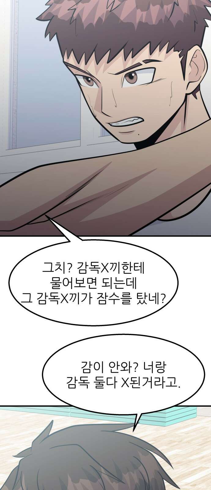 원포인트 86화 폭로 54