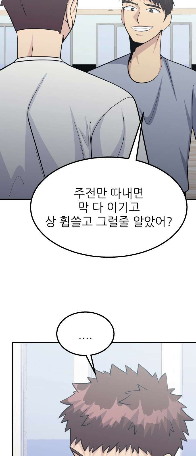 원포인트 86화 폭로 56