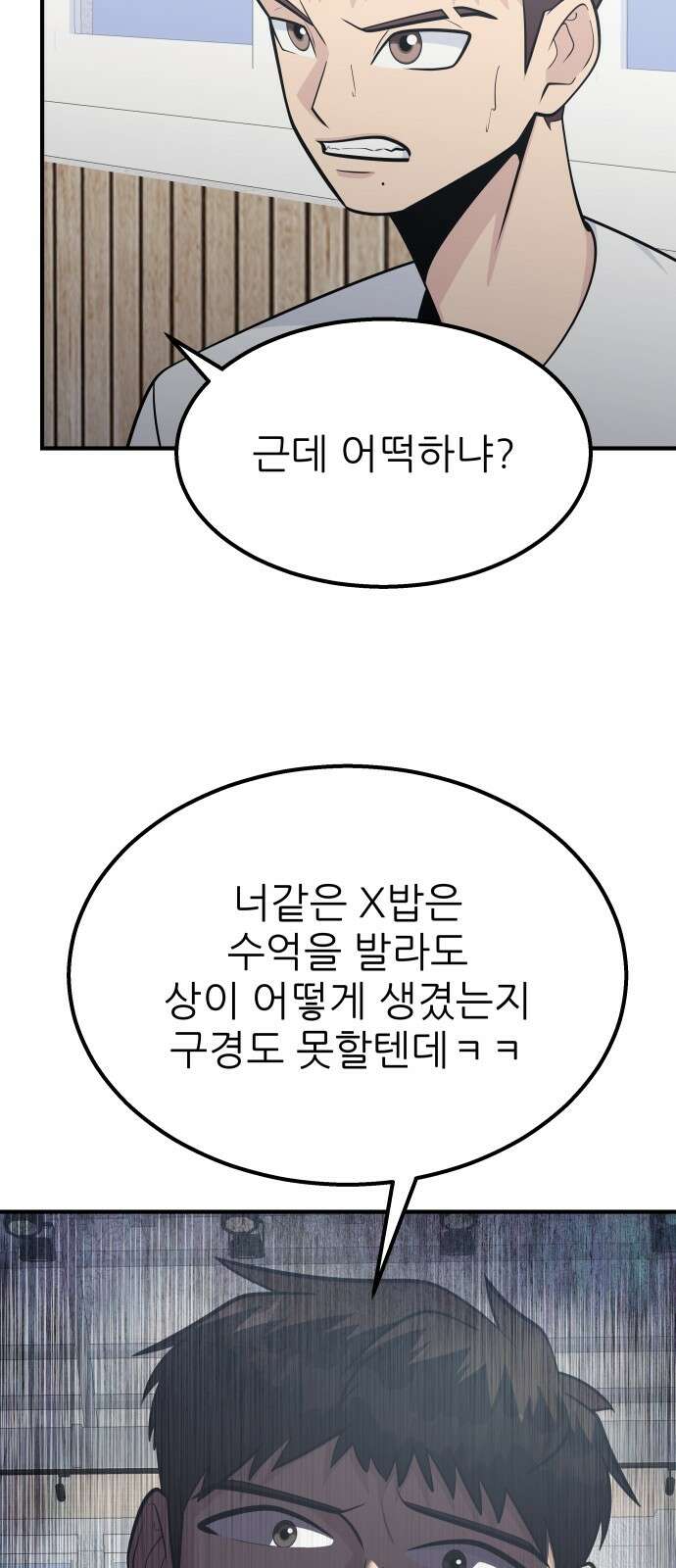 원포인트 86화 폭로 57