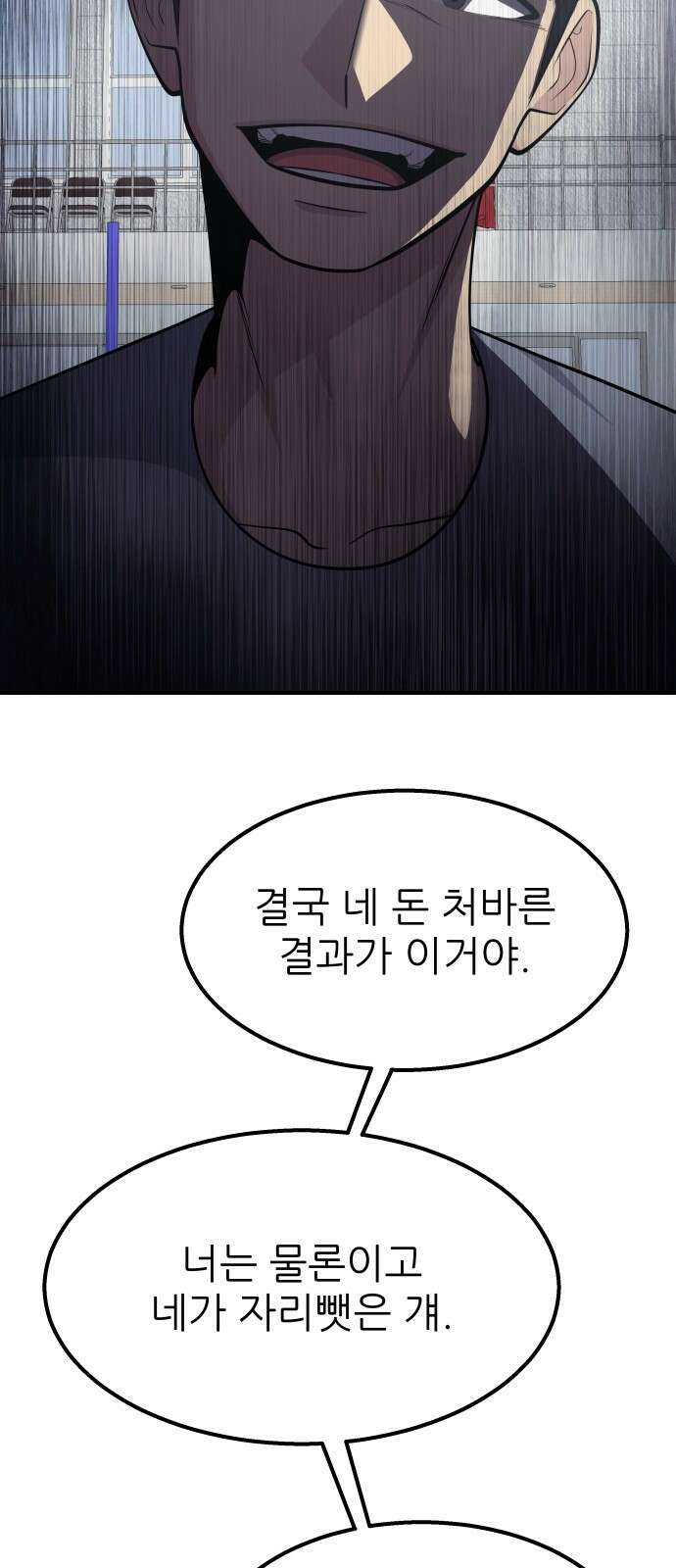 원포인트 86화 폭로 58
