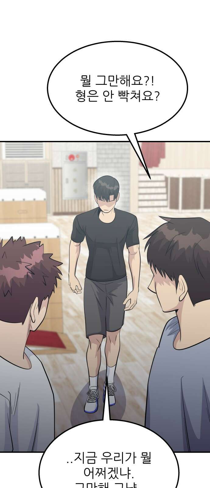원포인트 86화 폭로 61