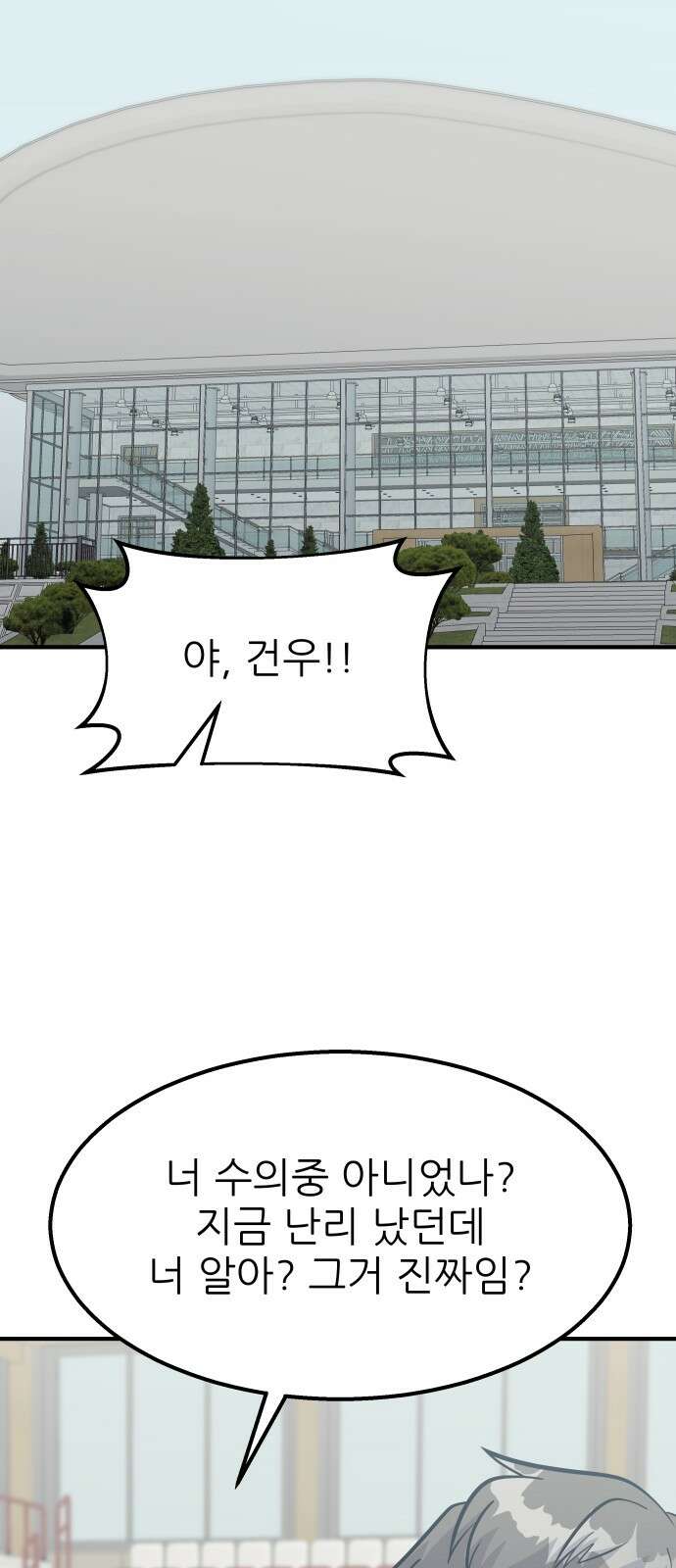 원포인트 86화 폭로 66