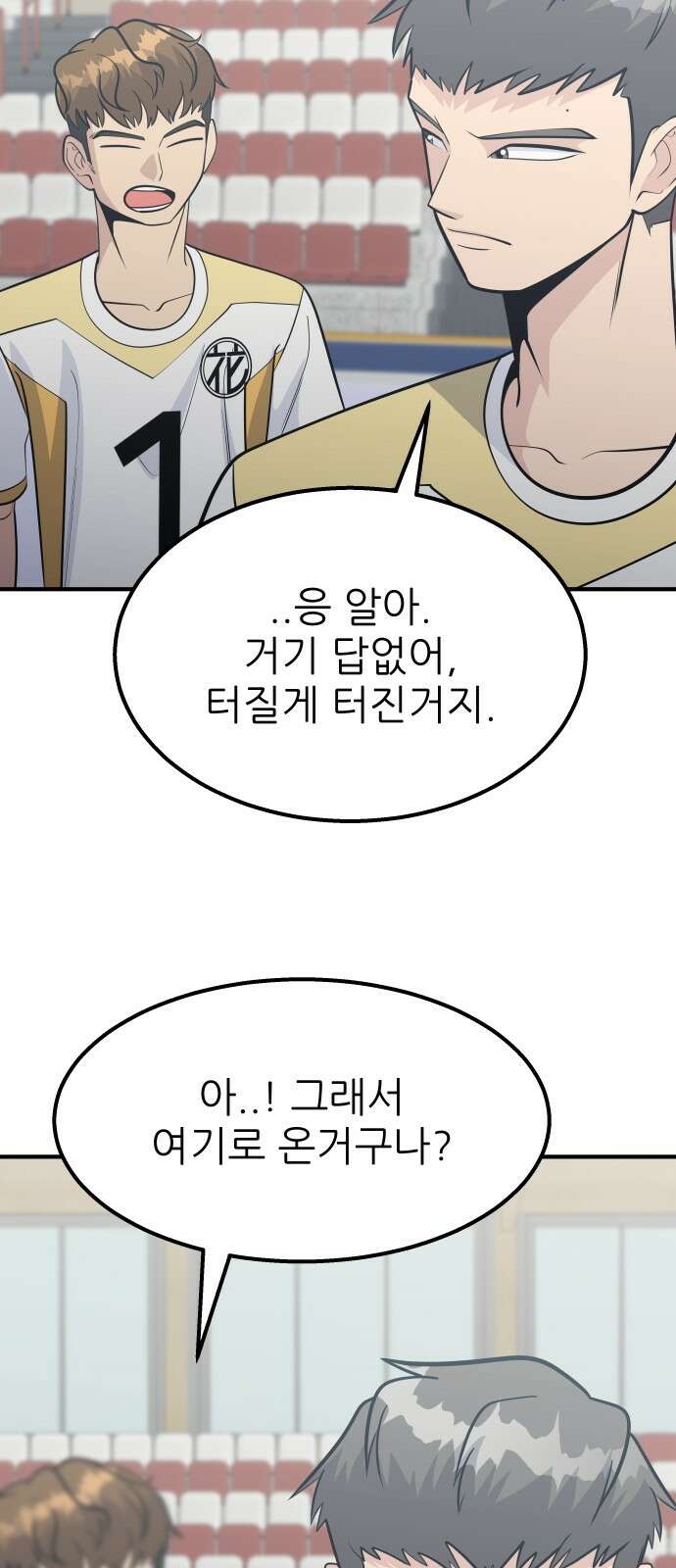원포인트 86화 폭로 67