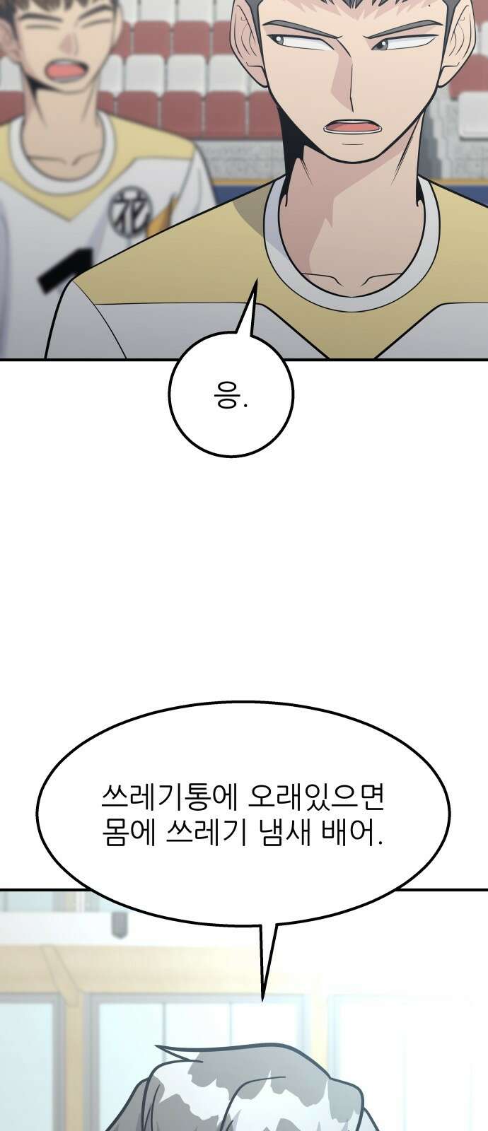 원포인트 86화 폭로 68