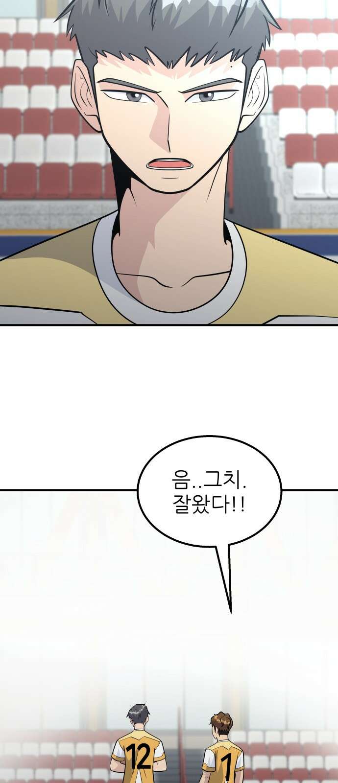 원포인트 86화 폭로 69