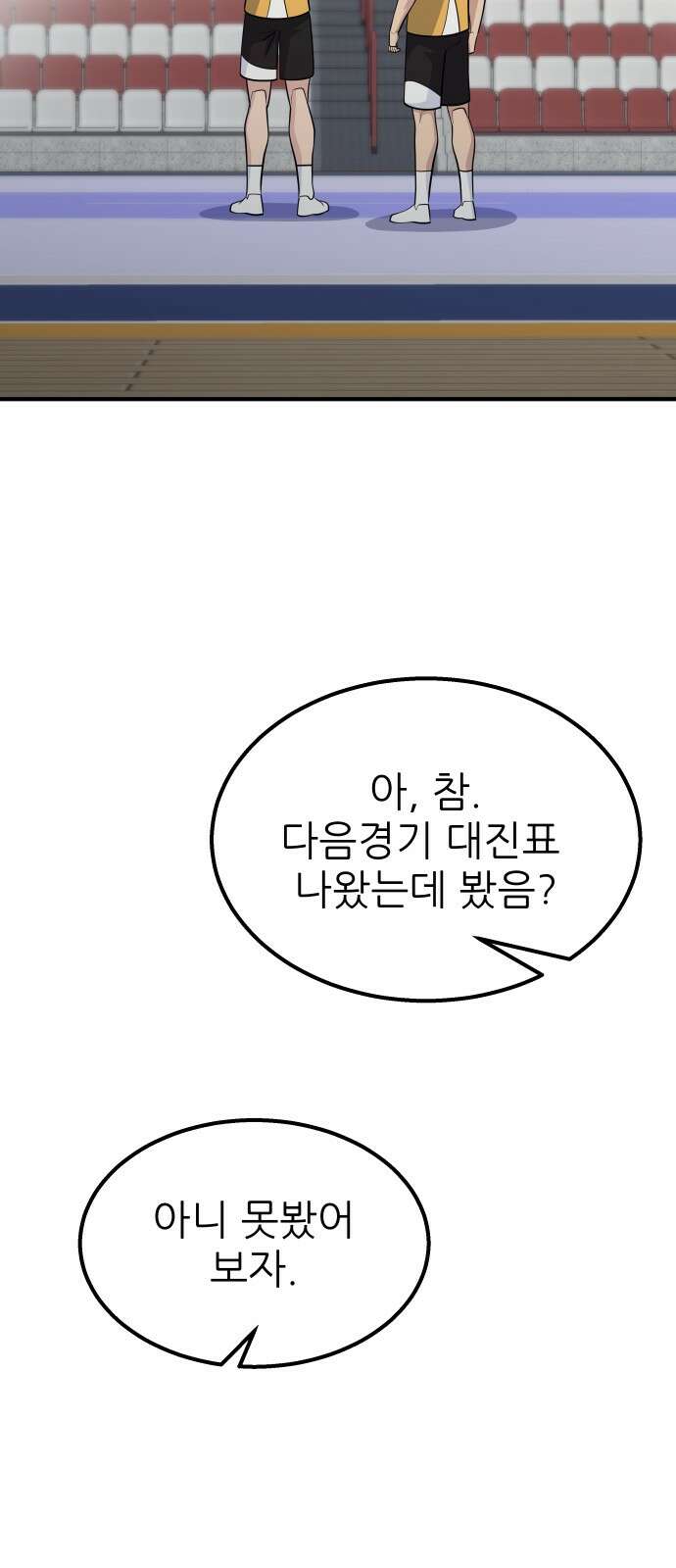 원포인트 86화 폭로 70