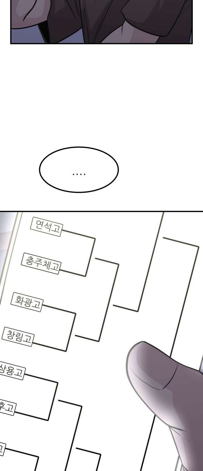 원포인트 86화 폭로 72