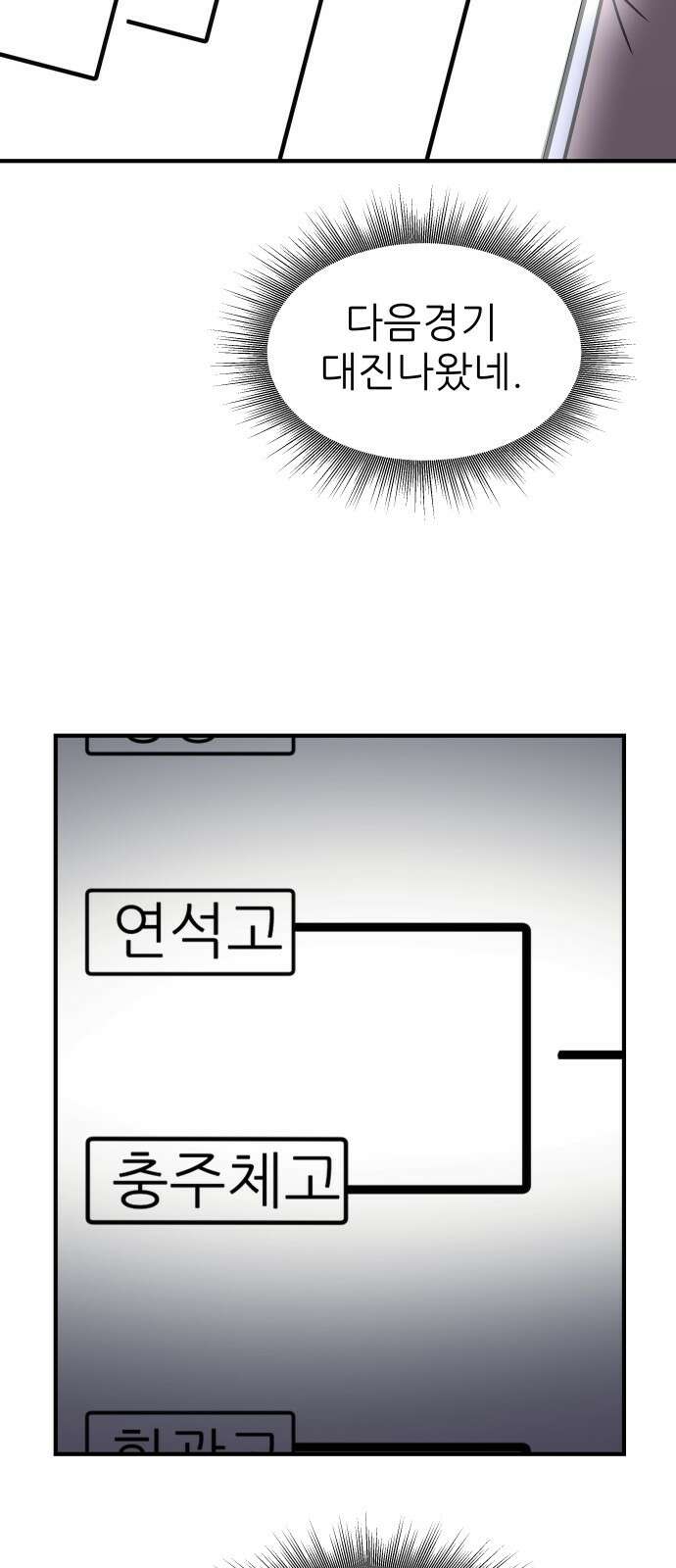 원포인트 86화 폭로 73