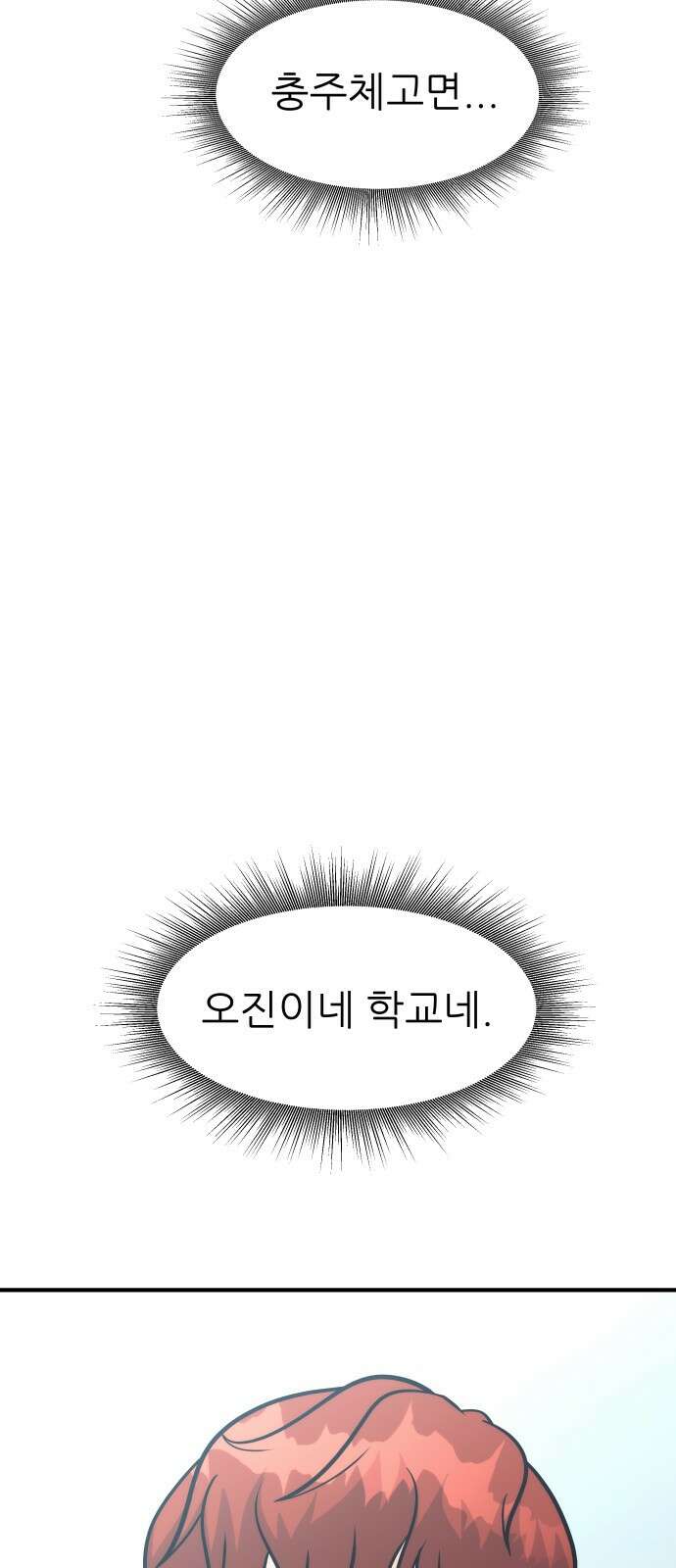 원포인트 86화 폭로 74