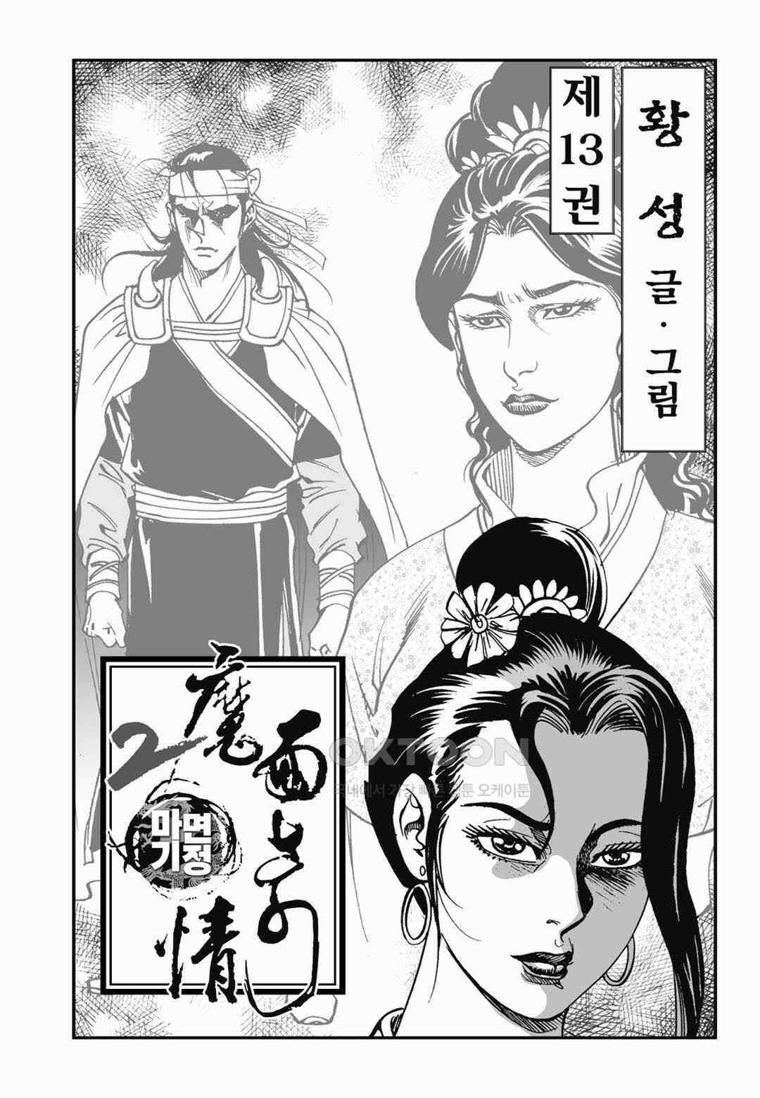 황성 전무후무 컬렉션 마면기정 2부 25화 2