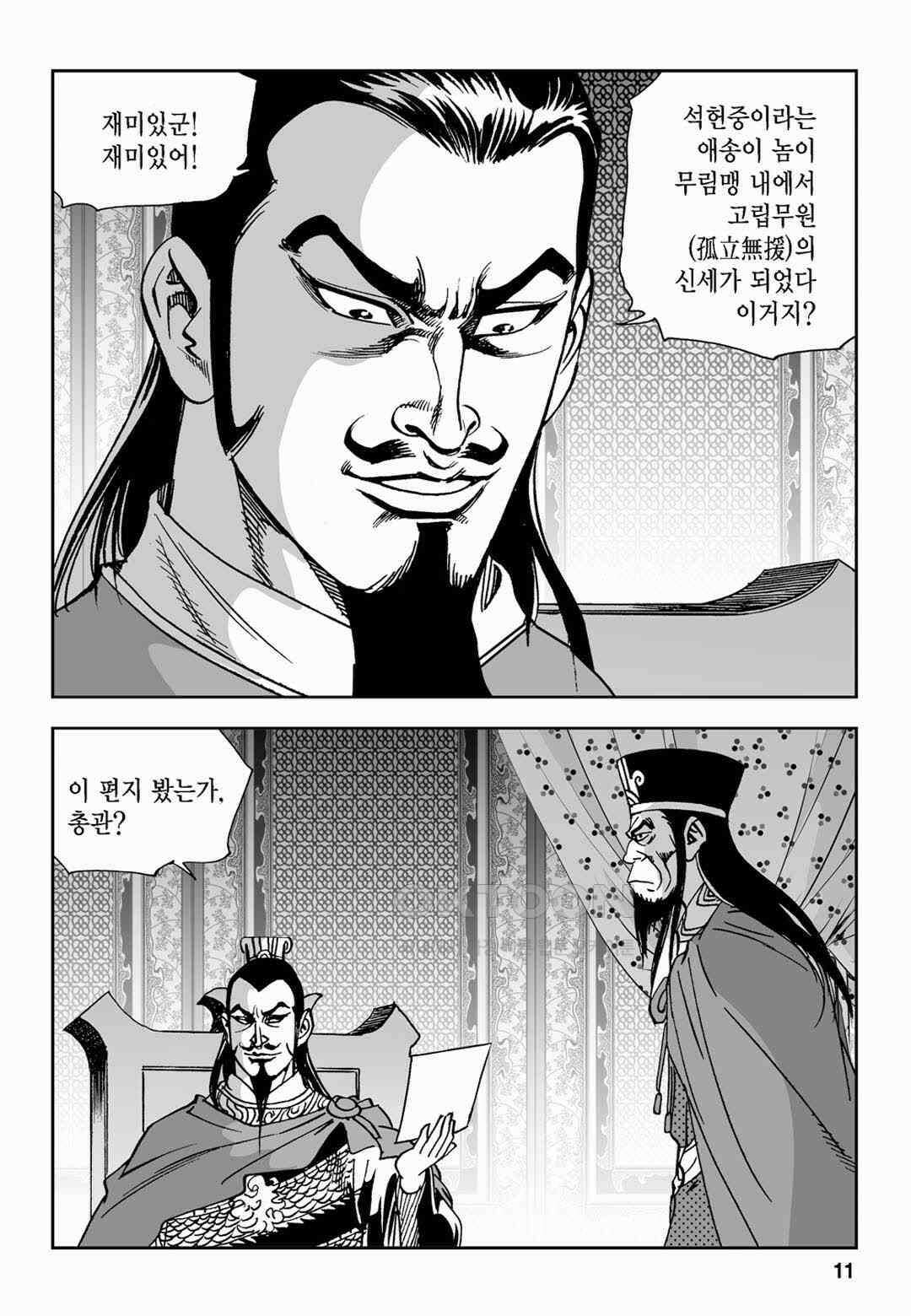 황성 전무후무 컬렉션 마면기정 2부 25화 6