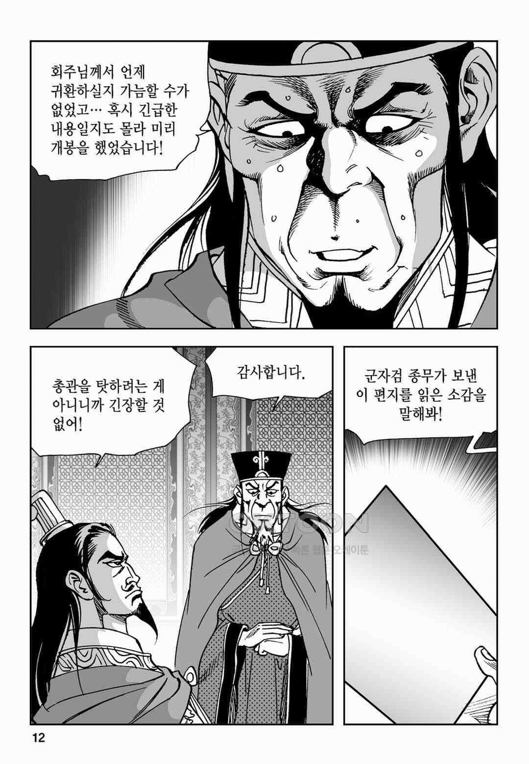 황성 전무후무 컬렉션 마면기정 2부 25화 7
