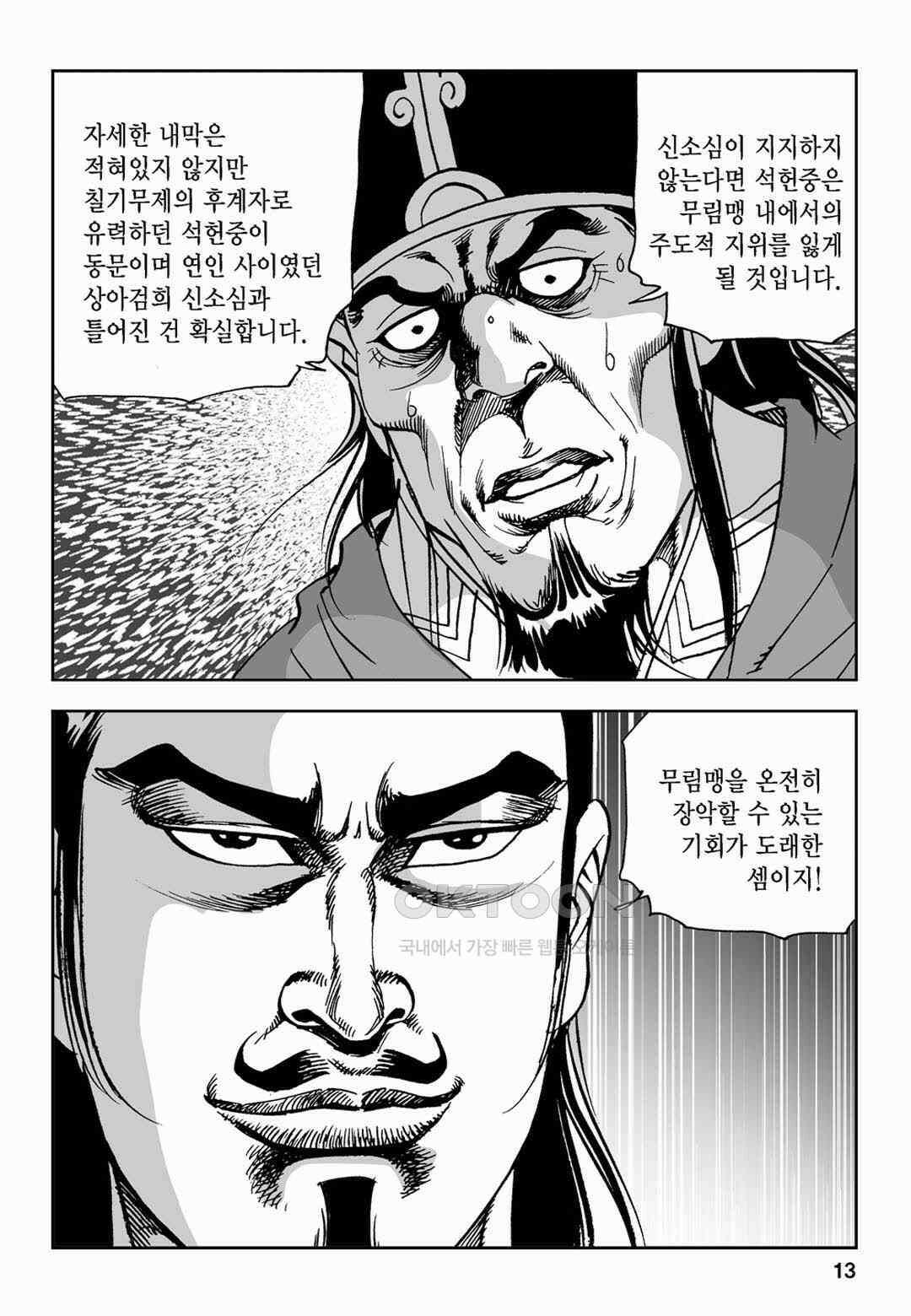 황성 전무후무 컬렉션 마면기정 2부 25화 8