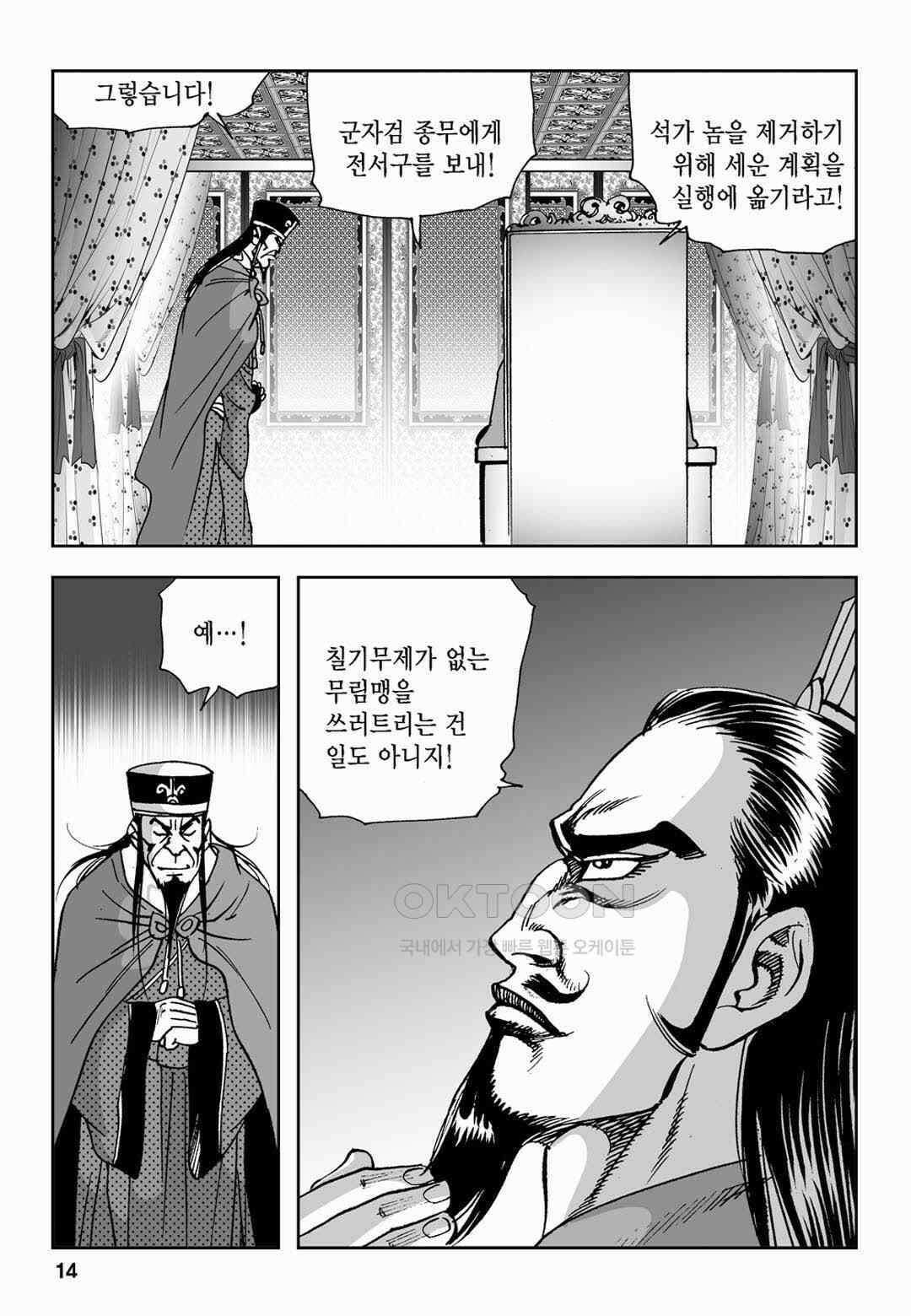 황성 전무후무 컬렉션 마면기정 2부 25화 9
