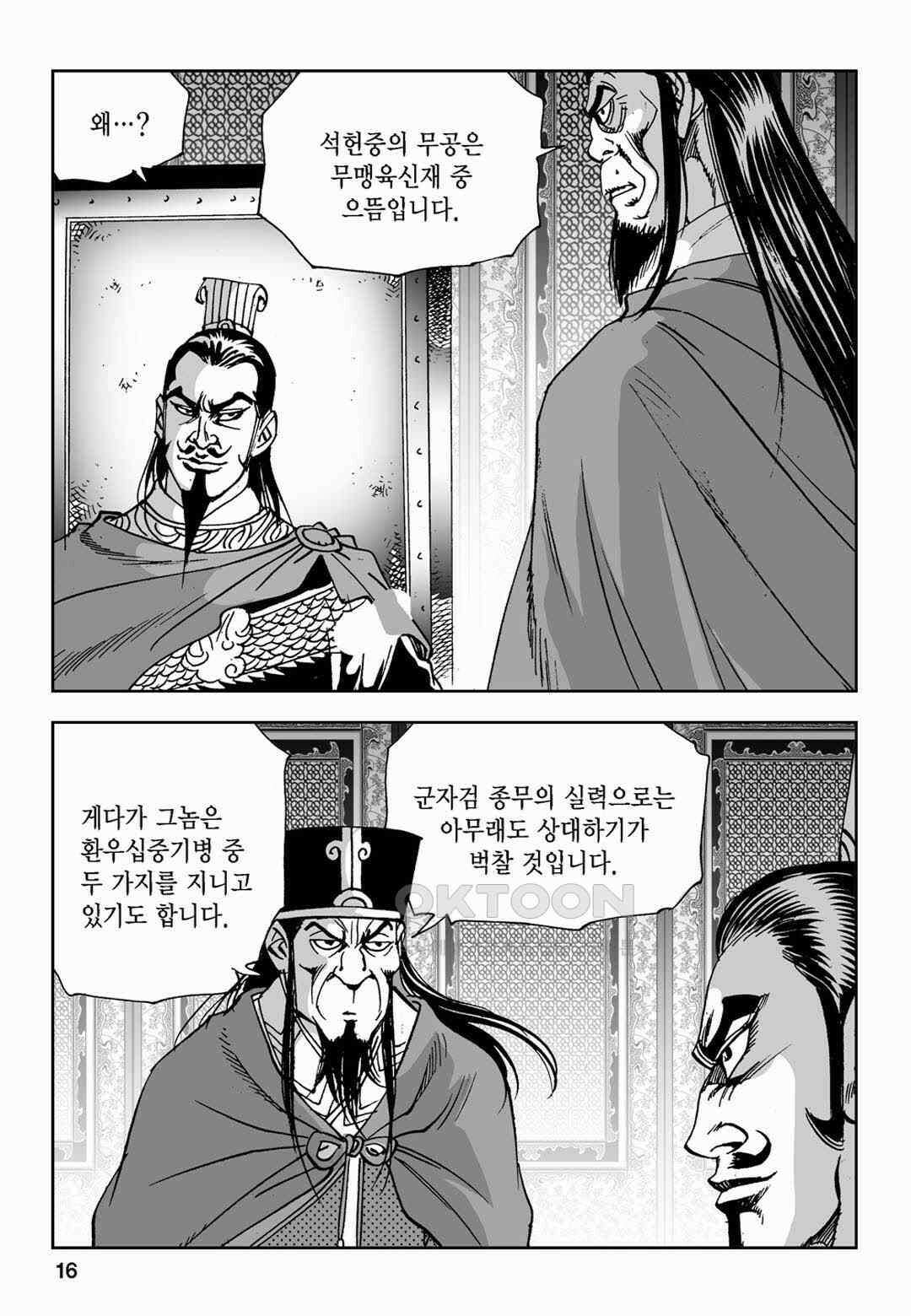 황성 전무후무 컬렉션 마면기정 2부 25화 11