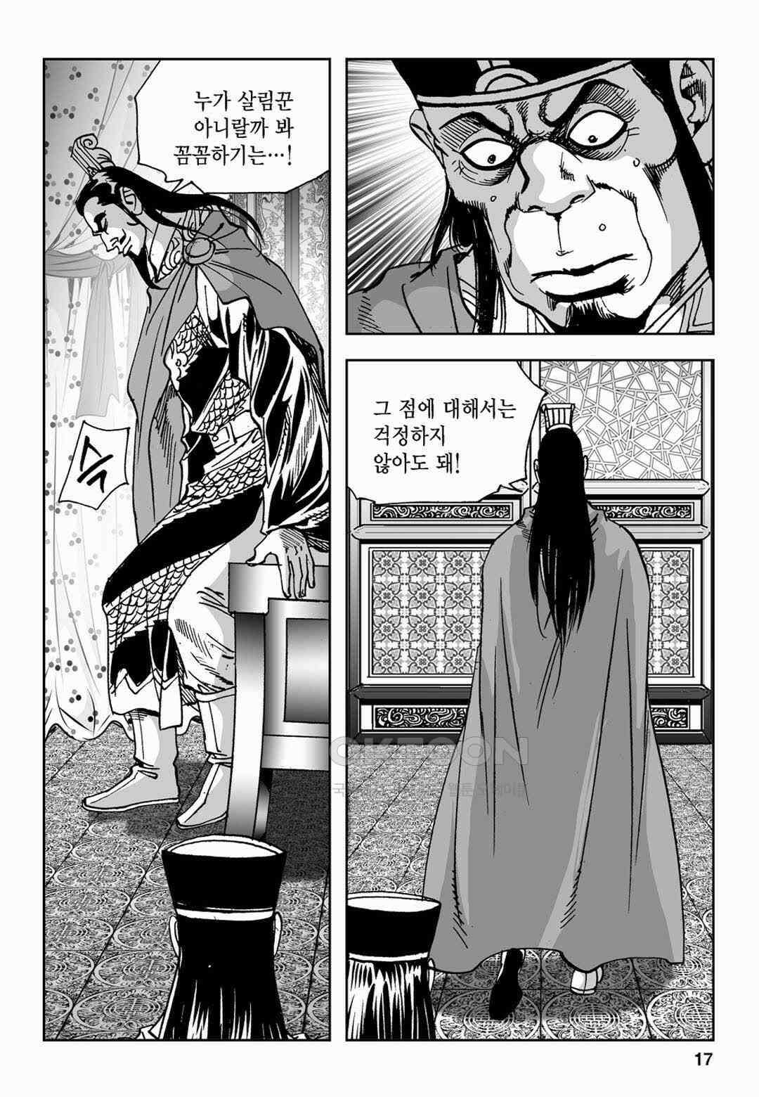 황성 전무후무 컬렉션 마면기정 2부 25화 12