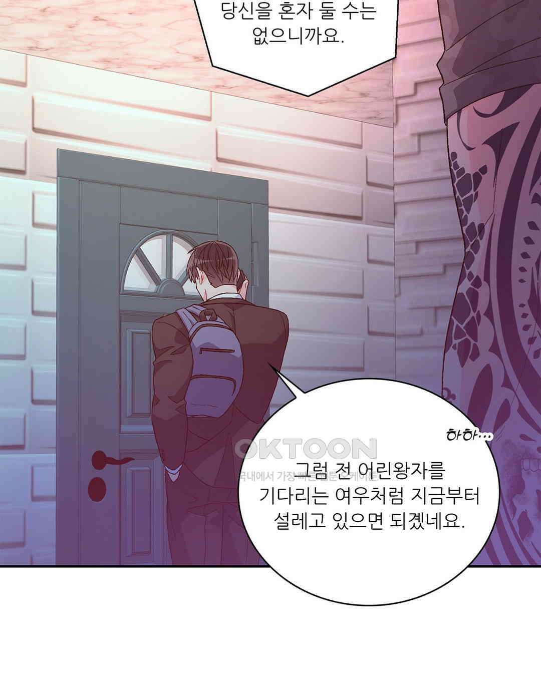아서(Arthur) 141화 63