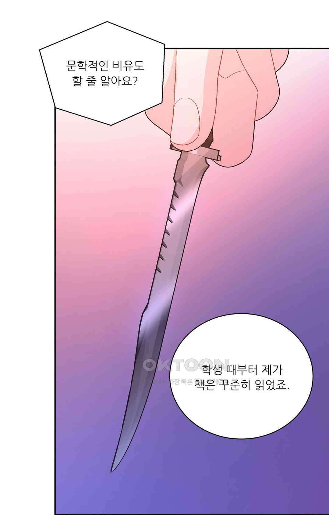 아서(Arthur) 141화 64