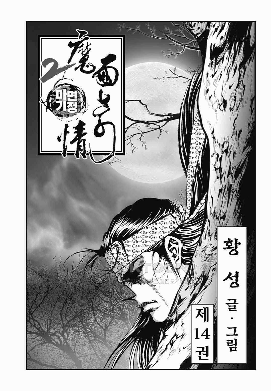 황성 전무후무 컬렉션 마면기정 2부 27화 2