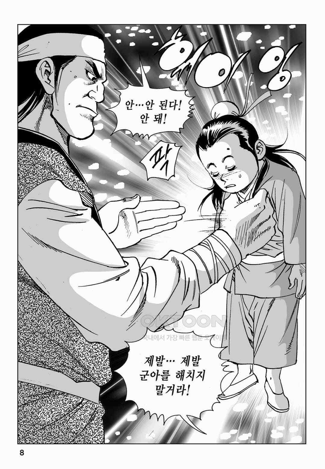 황성 전무후무 컬렉션 마면기정 2부 27화 3