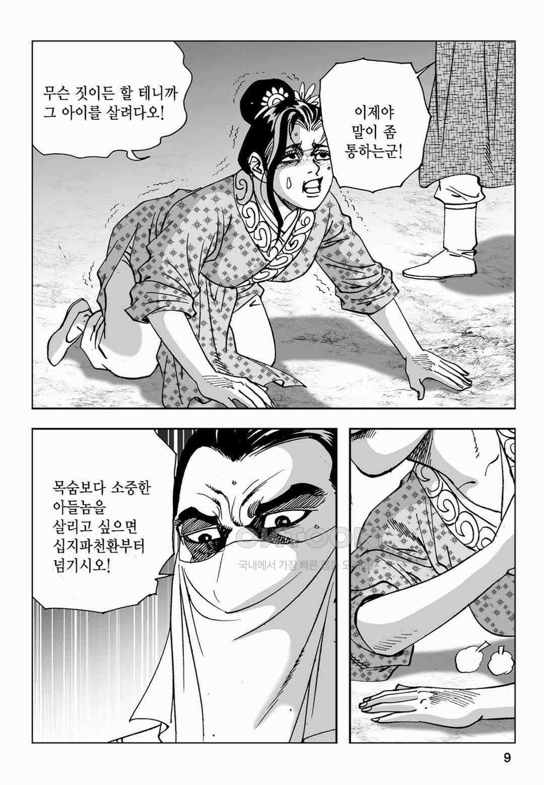 황성 전무후무 컬렉션 마면기정 2부 27화 4