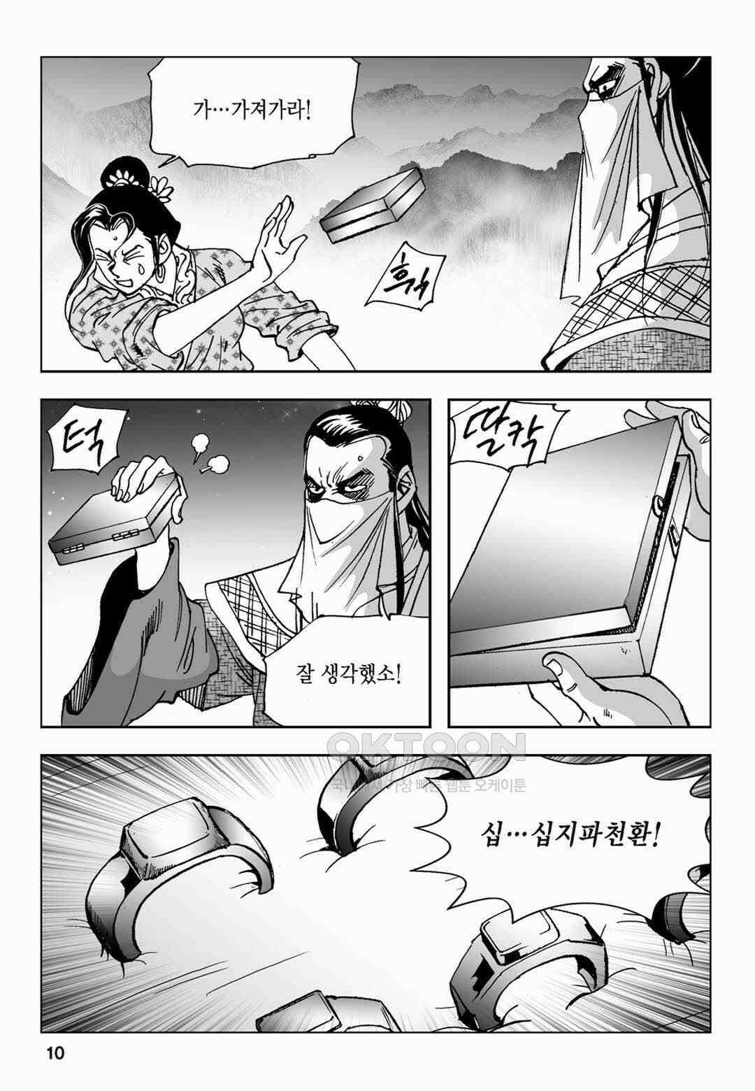 황성 전무후무 컬렉션 마면기정 2부 27화 5