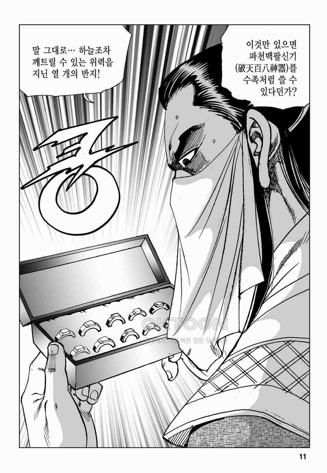 황성 전무후무 컬렉션 마면기정 2부 27화 6