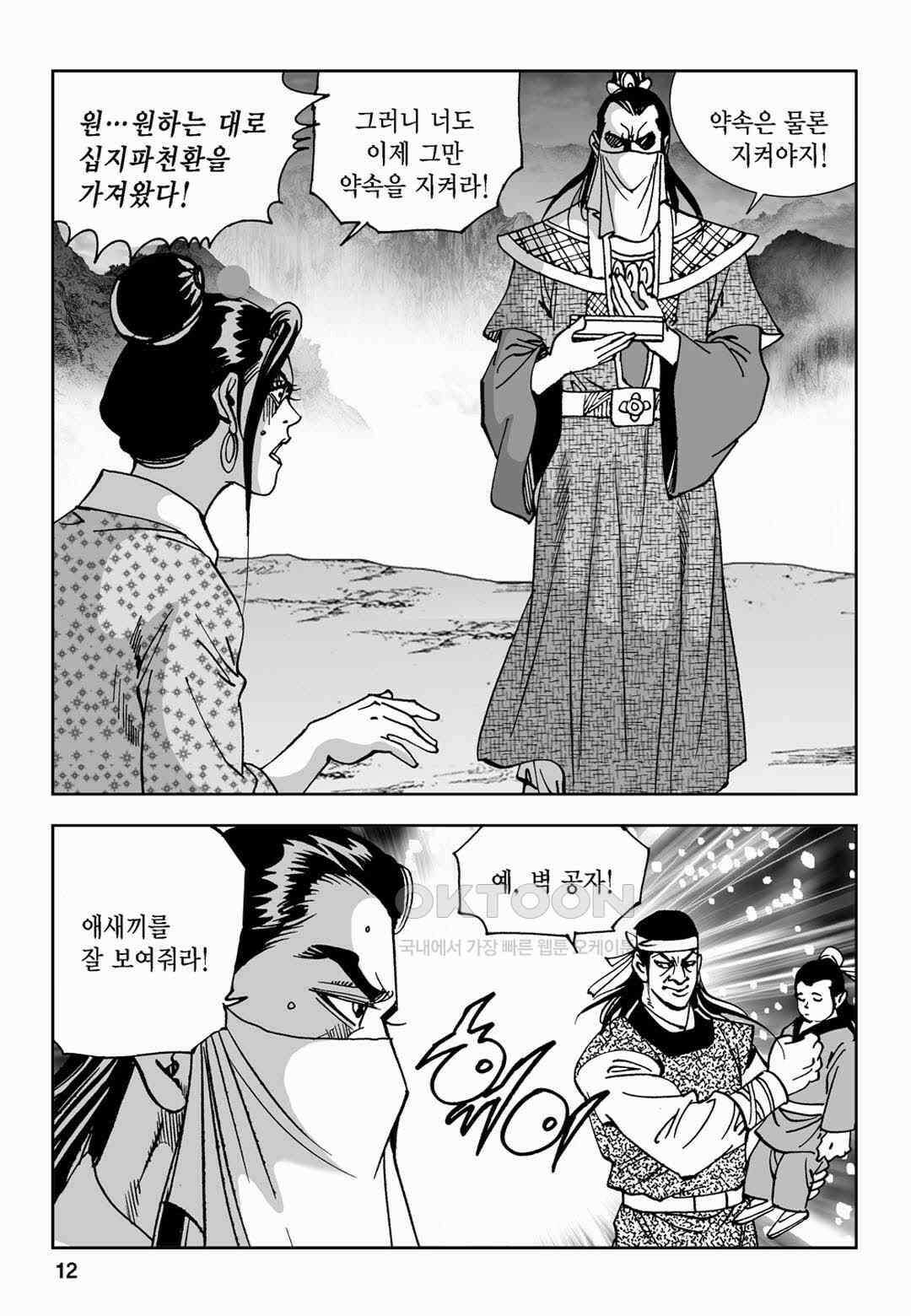 황성 전무후무 컬렉션 마면기정 2부 27화 7